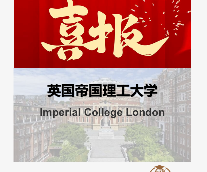 祝贺C同学录取英国帝国理工大学– 河狸留学